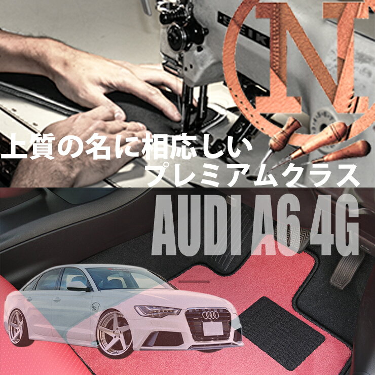 在庫有 フロアマット Audi ａ６ セダン 4g 右ハンドル 専用フロアマット アウディ A6 4枚組 カラーセレクトタイプ 激安の Www Metalcava Com Br