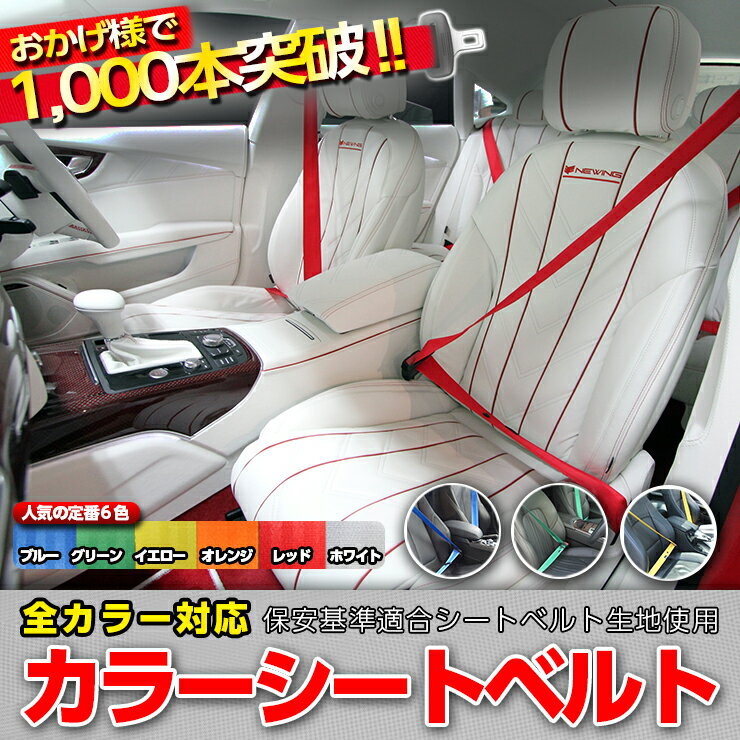 オリジナルカラーシートベルトパジェロミニ PAJERO MINI MITSUBISHI 全型対応 2