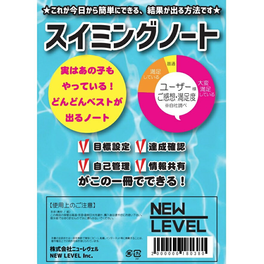 スイミングノート 【SELF CONDITIONING ACCESS NOTE】 水泳 ノート 日記 日誌 競泳 スイミング トレーニングノート 練習ノート