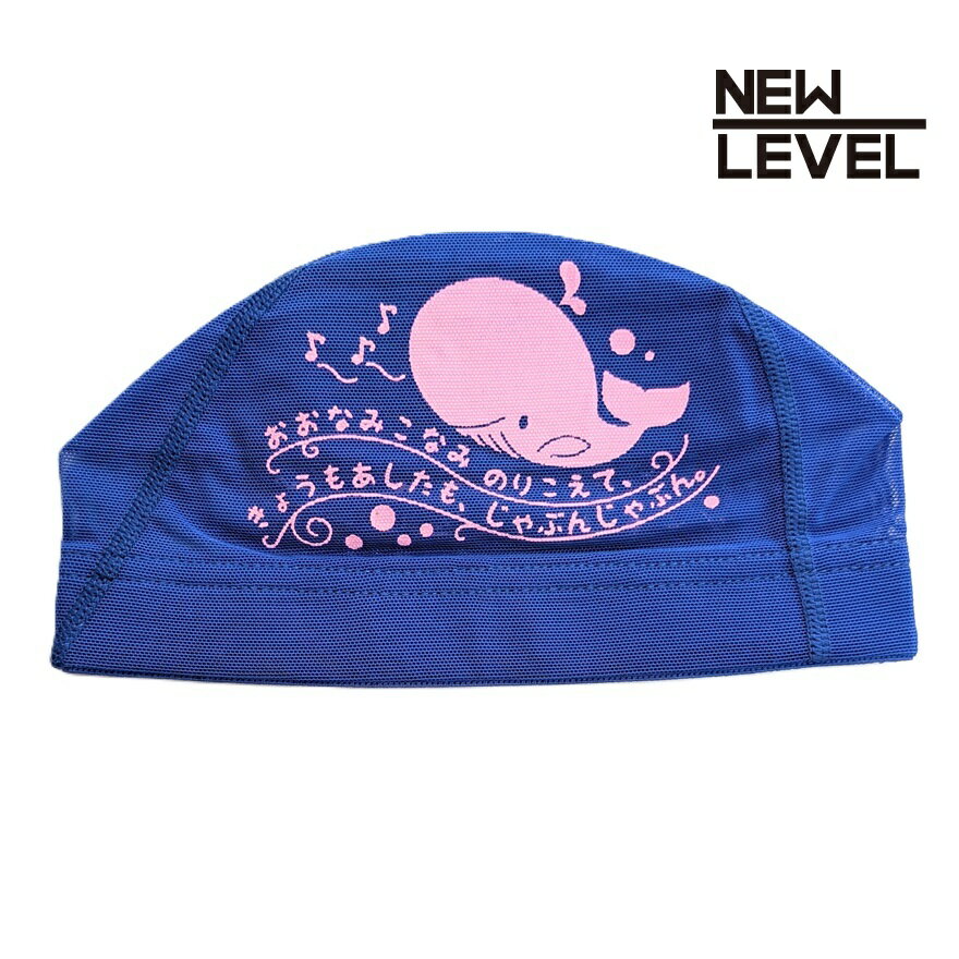 樂天商城 - プリントメッシュキャップ 【うたくじら】　水泳 帽子 水泳帽 競泳 スイムキャップ NEWLEVEL ニューレヴェル オリジナル