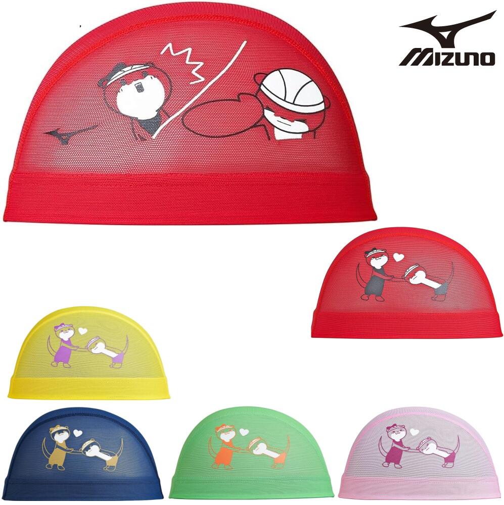 ミズノ メッシュキャップ N2JWB009 かわうそ カワウソ　mizuno スイム 水泳 競泳 スイムキャップ 水泳帽