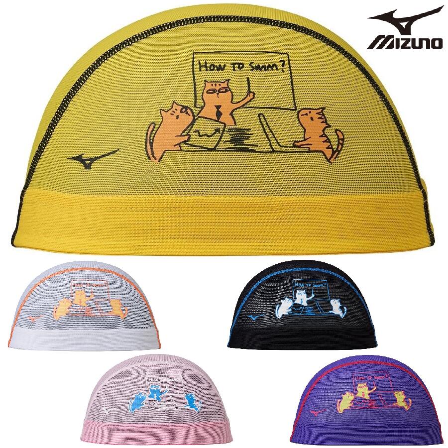 ミズノ メッシュキャップ N2JWD510 ネコ mizuno スイム 水泳 競泳 スイムキャップ CAT 会議中のネコたちを描いたデザインです。 ミズノのメッシュキャップです。2026年春夏シーズン限定。会議中のネコたちを描いたデザインです。水抜けが良く、ムレ感が少ないメッシュキャップ。※数量に限りがございますのでお早めにお買いお求めください。■ブランド：ミズノ　MIZUNO■品番：N2JWD510■素材：ナイロン85％・ポリウレタン15％ ■サイズMサイズ：50-55cmLサイズ：54-59cm■カラーバリエーション69：バイオレット01：ホワイト09：ブラック44：イエロー64：ピンク■原産国：中国 5