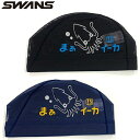 【早い者勝ち!最大2000円クーポン配布中】スワンズ メッシュキャップ SA-6 イカ いか まあイーカ SWANS 水泳帽 スイムキャップ スイミングキャップ IKA(4)