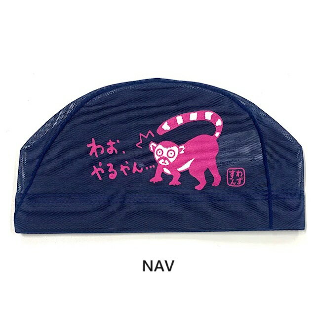 スワンズ メッシュキャップ SA-6 サル 猿 さる SWANS　水泳帽 スイムキャップ スイミングキャップ SARU 2