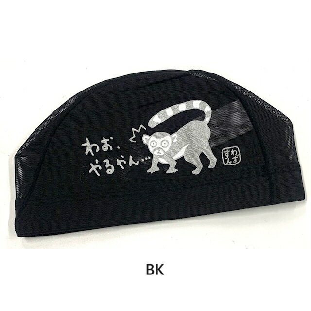 スワンズ メッシュキャップ SA-6 サル 猿 さる SWANS　水泳帽 スイムキャップ スイミングキャップ SARU 3