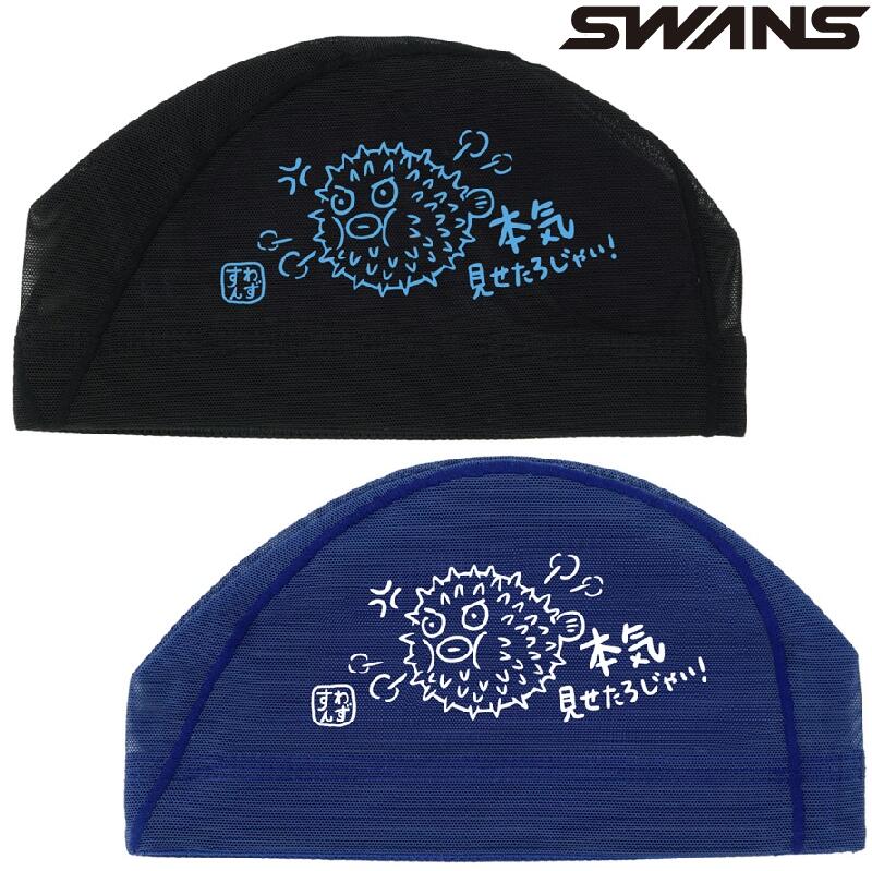 樂天商城 - スワンズ メッシュキャップ SA-6 ハリセンボン 25FW　SWANS 水泳帽 スイムキャップ スイミングキャップ SA6HARI