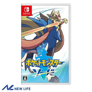 【10月1日限定！条件達成でポイント14倍！+最大450円OFFクーポン配布】【未使用品】【メール便発送】Nintendo Switch ポケットモンスター ソード ▽▲ おうち時間