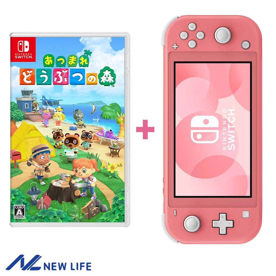 NINTENDO switch lite コーラル+あつまれ どうぶつの森/Switch/HACPACBAA/A　本体とソフトセット