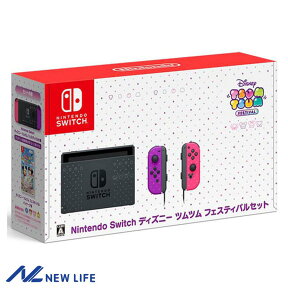 【新品未使用】任天堂 Nintendo Switch ディズニー ツムツム フェスティバルセット ニンテンドー スイッチ ゲーム機 新品