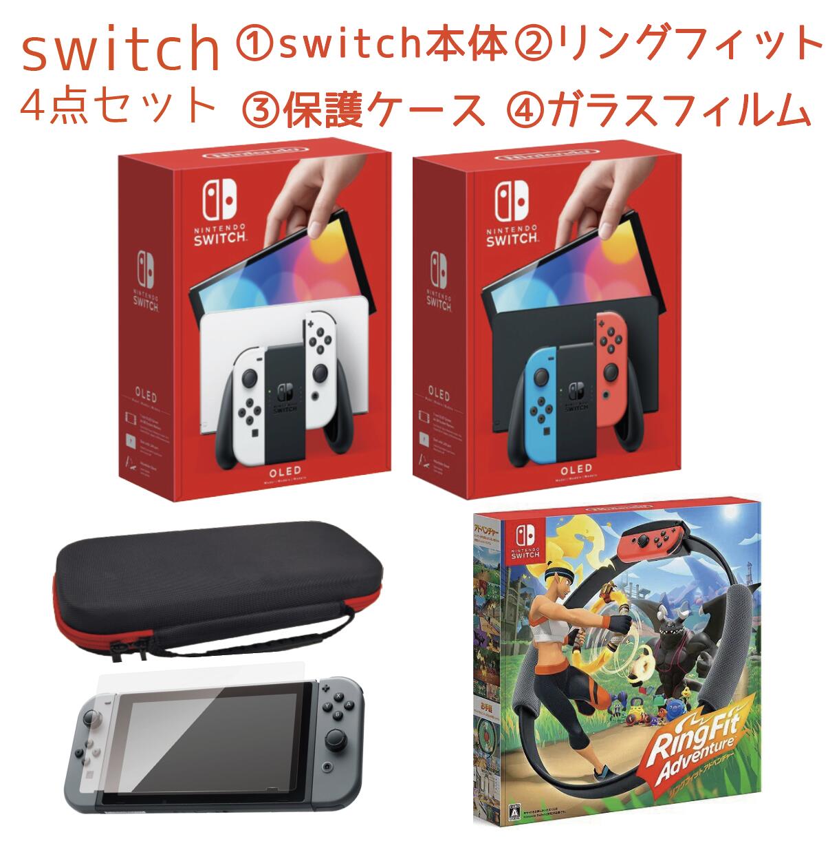 ニンテンドースイッチ本体セットおすすめ12選｜有機ELやライトも