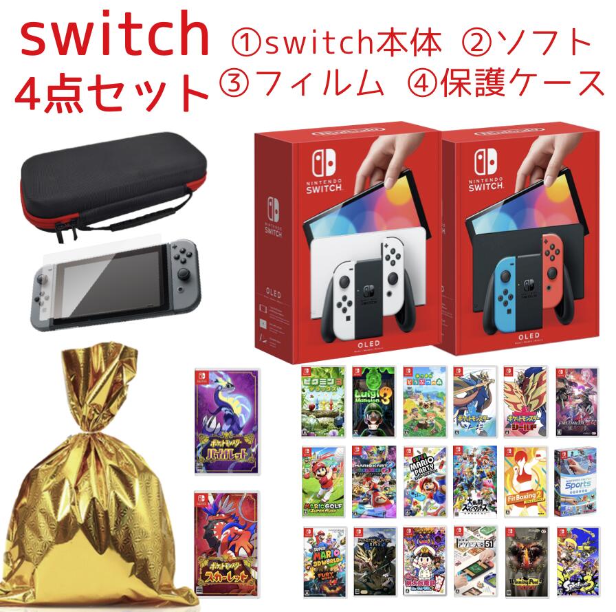 【EL福袋】ニンテンドー スイッチ本体 ソフト セット Sw