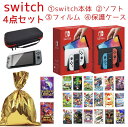 【EL福袋】ニンテンドー スイッチ本体 ソフト セット Switch 有機EL モデル ネオンブルー ネオンレッド ホワイト 選べるソフト スペシャルスターターセット セット 送料無料 クリスマスの商品画像