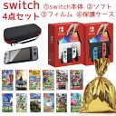 ニンテンドー　スイッチ本体 ソフト セット Switch 有機EL モデル ネオンブルー ネオンレッド ホワイト 選べるソフト スペシャルスターターセット プレゼント セット 送料無料 クリスマス