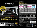 アルパイン(ALPINE)X8NX/ X8Zカーナビ用 指紋防止ARフィルム KAE-X8Z-AR