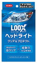 KURE(呉工業) H195×113×D60mm LOOX(ルックス) ヘッドライト クリア&プロテクト 1196
