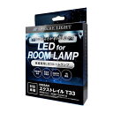 スフィアライト(Spherelight) 日産 エクストレイル T33専用 LEDルームランプセット ホワイト(6500K) SLRM-58