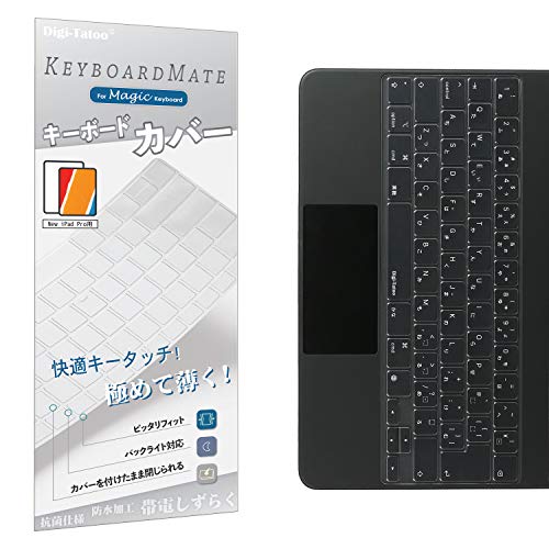 iPad Magic Keyoard用 キーボードカバー (対応 日本語JIS配列 iPad Air 第5世代 第4世代 & iPad Pro