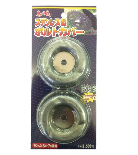 フジ鋼業 鬼の爪 ステンレス製ボルトカバー
