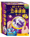 ハナヤマ 立体迷路キット