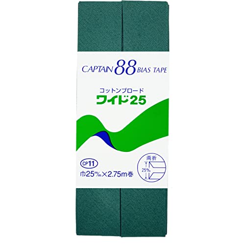 CAPTAIN88 キャプテン コットン ブロード 25 バイアステープ 両折 25mm幅×2.75m巻 #419 グリーン系 CP11