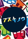 グランディング アスキノウ (2-6人用 10分 8才以上向け) ボードゲーム