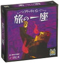 ボードゲーム ブラッディ・イン 拡張セット 旅の一座 日本語版