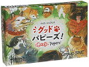 グループSNE グッド・パピーズ! (2-5人用 30分 9才以上向け) ボードゲーム