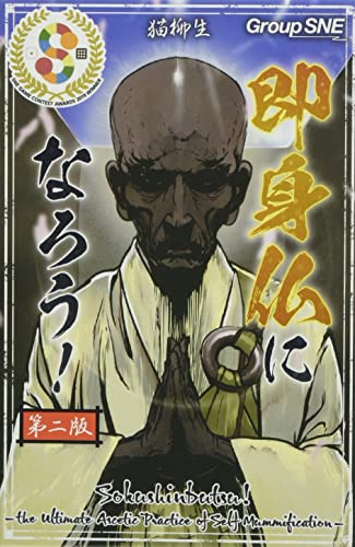 グループSNE 即身仏になろう! (2-5人用 20-30分 10才以上向け) ボードゲーム