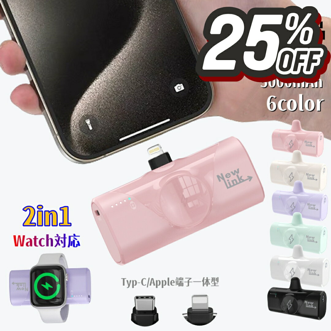25％OFF【ブラックフライデーだけ】選べる6色 モバイルバッテリー 軽量 小型 5000mAh iPhone Watch App..