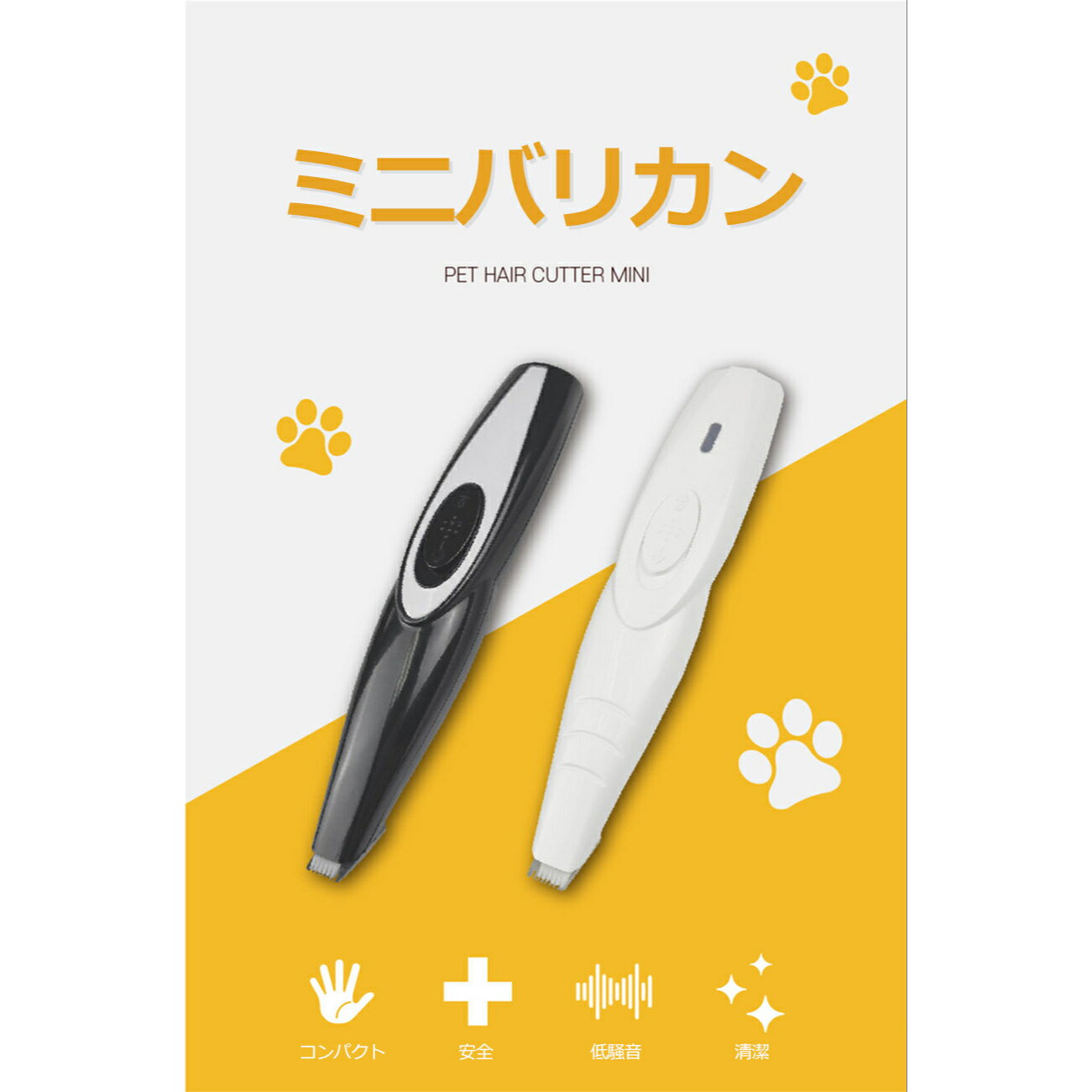 「ペット専用バリカン」犬 バリカン ペット用バリカン 足裏 肉球 充電式 グルーミングバリカン 軽量 コードレス 猫用バリカン 部分カット 顔 顔周り プロ 仕様 ペット 静音 安全 便利 使いやすい 低騒音 低振動 毛剃り 耳裏 ペット美容