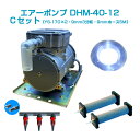 エアーポンプDHM-40-12 Cセット(12vバッテリー用)