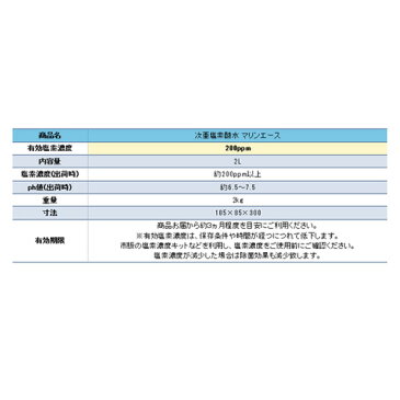 【在庫あり】除菌水　次亜塩素酸水マリンエース 200ppm/2Lウィルス除菌ホテル 介護 病院 学校 飲食店など消臭除菌が必要な場所での活用にも。