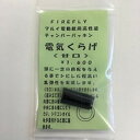 ファイアフライ マルイ電動ガン用チャンバーパッキン 電気くらげ 甘口