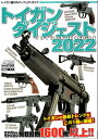 ホビージャパン ムック トイガンダイジェスト2022