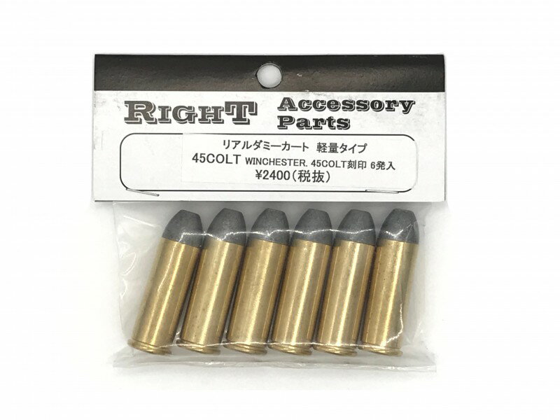 RIGHT 飾り用 リアルダミーカート 軽量タイプ 45COLT WINCHESTER.45COLT刻印 6発入り