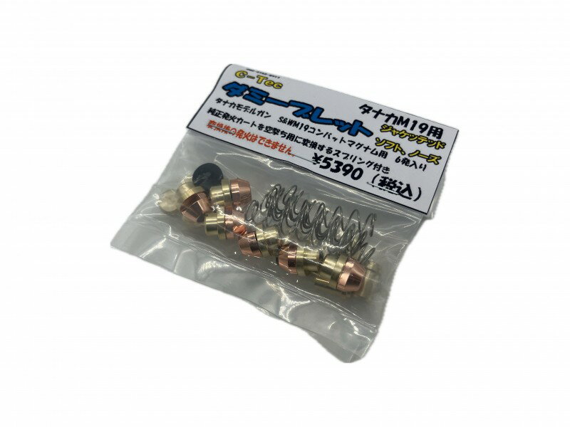 C-Tec タナカ M19 モデルガン用 ダミーブレット ジャケッテッド ソフト ノーズ