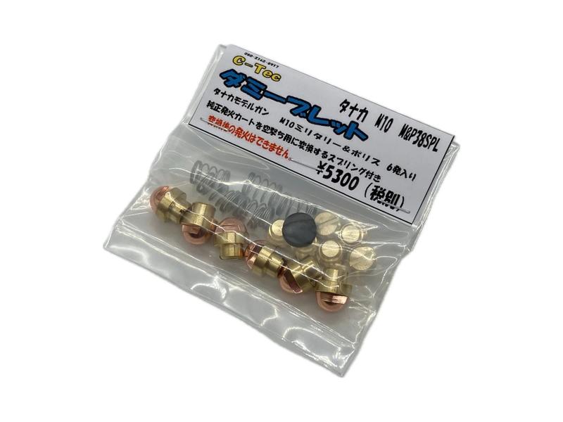 C-Tec タナカ M10 モデルガン用 ダミーブレット