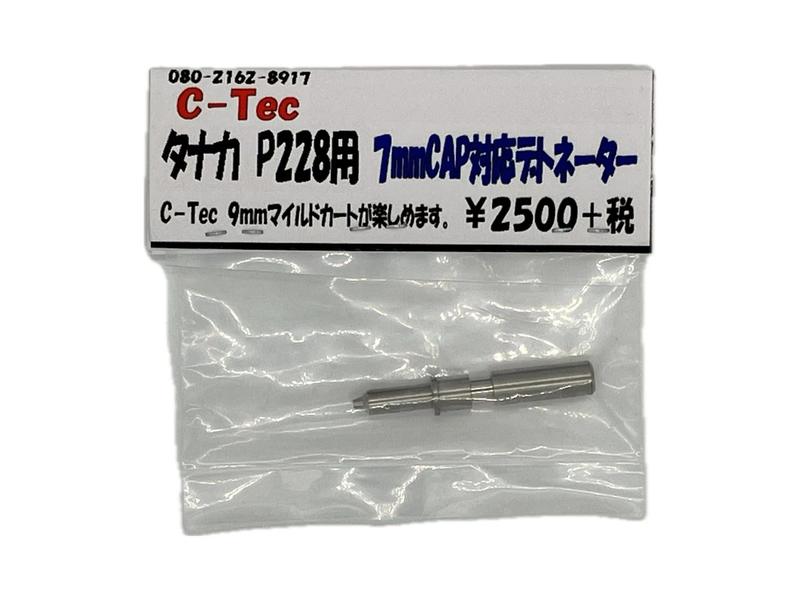 Rakuten - C-Tec タナカ SIG P228用 7mmキャップ対応デトネーター