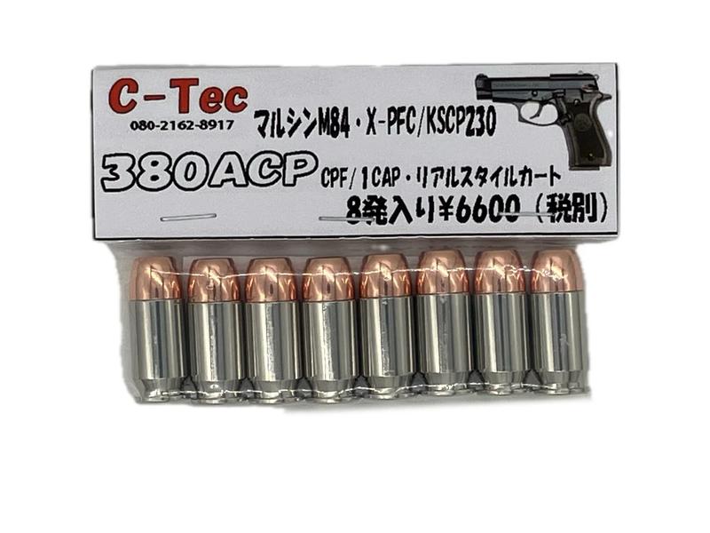 ★380ACP/CPF/1-CAP リアルスタイルカート★ ・リアルスタイル 380ACP 発火カートリッジ（シングルキャップ） ・8発入り 〜対応モデル〜 ・マルシンM84X-PFC モデルガンシリーズ ※X-PFCになる前の旧タイプM84には別売りデトネーターが必要です。 ・KSC SIG P230 モデルガンシリーズ（別途別売りデトネーターが必要です。）