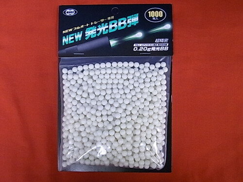東京マルイ NEW 発光BB弾