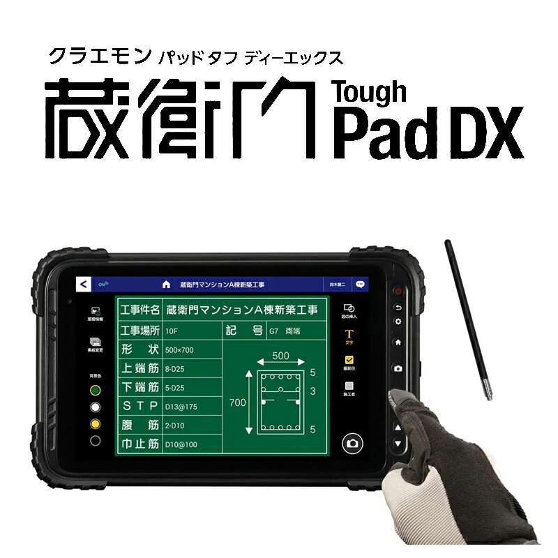 ルクレ 電子小黒板タブレット 蔵衛門Pad Tough DX 8インチ KP10-NV Wi-Fi モデル ストレージ 64GB 防水 防塵 耐落下 耐衝撃 頑丈 現場 本体 ゴリラガラス 超広角レンズ ペン 付属