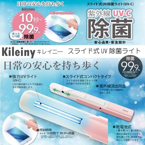 ANYCCS スライド式 UV除菌ライト Kileiny（キレイニー） ミントグリーン UK-01-3 紫外線 ライト 紫外線除菌器 消毒 マスク除菌 スマホ除菌　家電