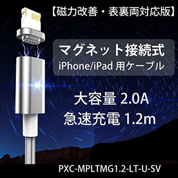 マグネット接続式 Lightning-USB 充電・データ通信対応 プレミアムケーブル