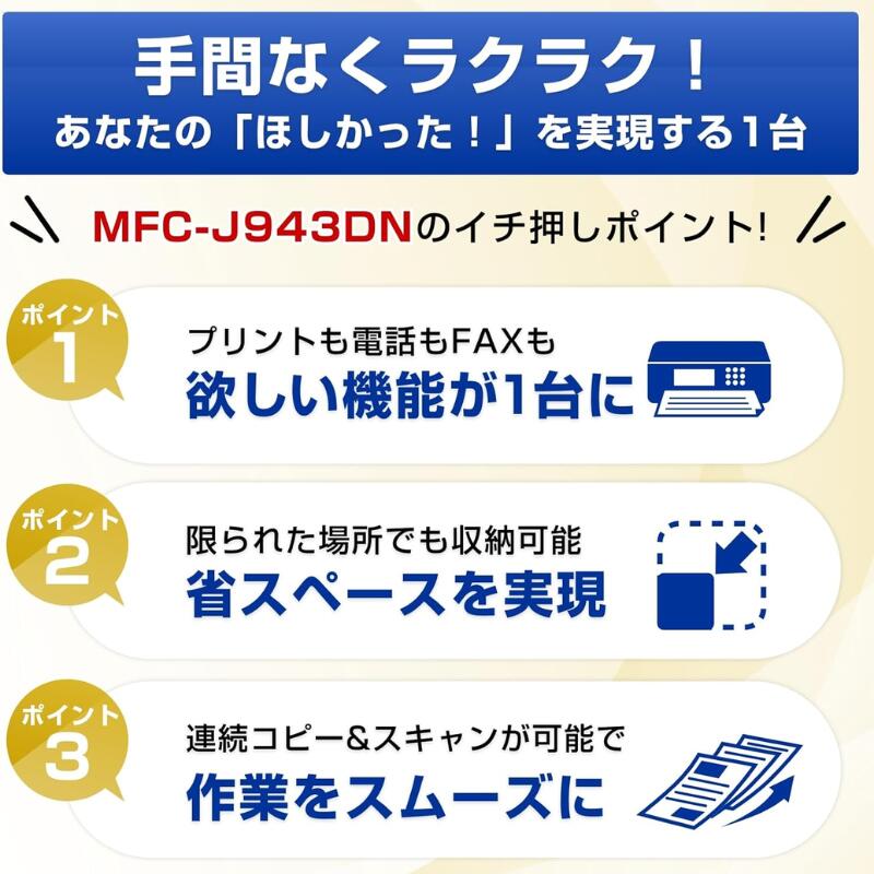 法人パソコン相談アウトレットのインクジェットプリンター BROTHER プリビオ PRIVIO Wi-Fi スマホ プリント 複合機 プリンター FAX 電話 インクジェット複合機 A4 個人事業主 SOHO 両面印刷 コピー スキャン コンパクト オフィス 法人向け MFC-J943DN 【メーカー保証付き】｜アングル3