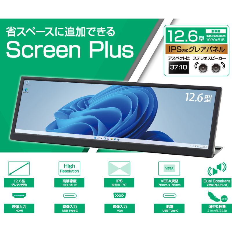 ITPROTECH モバイルモニター LCD12HCV-IPSW 12.6インチ 横長 ディスプレイ (1920×515) 液晶モニター 液晶ディスプレイ SNS や ツールパ..