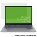 Lenovo 14.0インチ(16:10スクリーン用)プライバシーフィルター 4XJ1D33268 ThinkPad X1 Carbon Gen 9 対応 レノボ