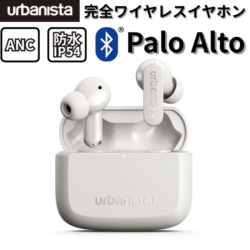 【ポイント最大22倍!】 urbanista PALO ALTO アーバニスタ パロアルト 完全ワイヤレスイヤホン Bluetoo..