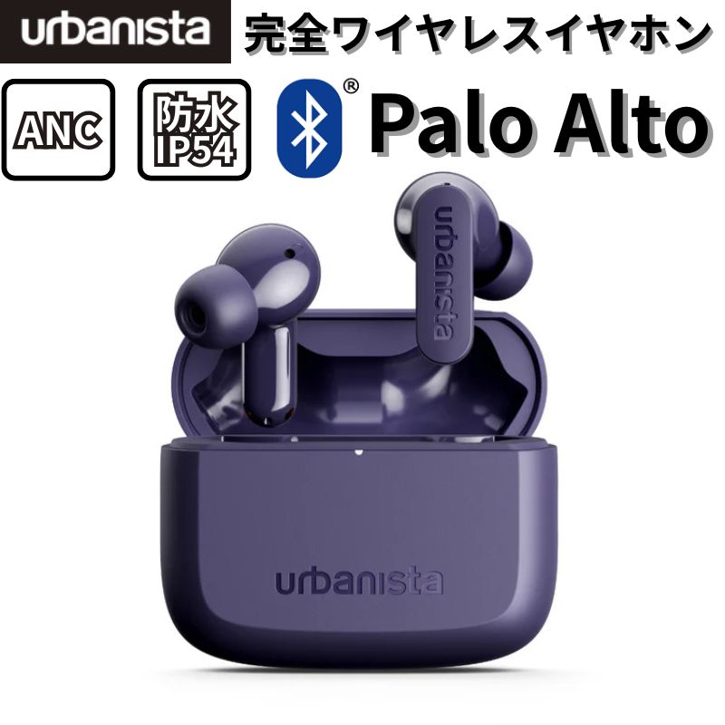 【ポイント最大22倍!】 urbanista PALO ALTO アーバニスタ パロアルト 完全ワイヤレスイヤホン Bluetoo..
