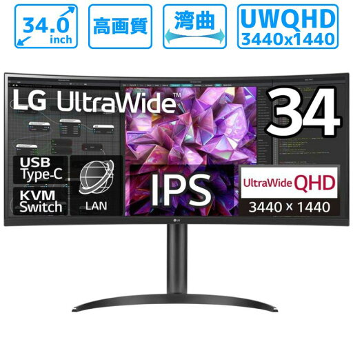 液晶モニター LG 34 型 WQHD ( 3440 × 1440 ) IPSパネル 曲面 型 ディスプレイ ブラック 34WQ75C-B 高画質 新品 インチ 法人向け 5年保証 【代金引換/時間指定不可】 液晶モニター LG 34 型 WQHD ( 3440 × 1440 ) IPSパネル 曲面 型 ディスプレイ ブラック 34WQ75C-B 高画質 新品 インチ 法人向け 5年保証 【代金引換/時間指定不可】