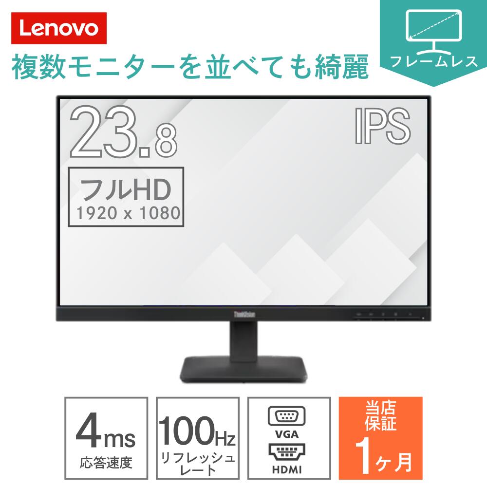 【ポイント最大28倍】 液晶モニター 23.8インチ ディスプレイ Lenovo ( レノボ ) モニター 64B5KAR1JP IPS フルHD 100Hz HDMI 非光沢 ノングレア 壁掛け VESA対応 3辺 フレームレス チルト フリッカーフリー PCモニター 液晶ディスプレイ テレワーク 在宅勤務 法人向け